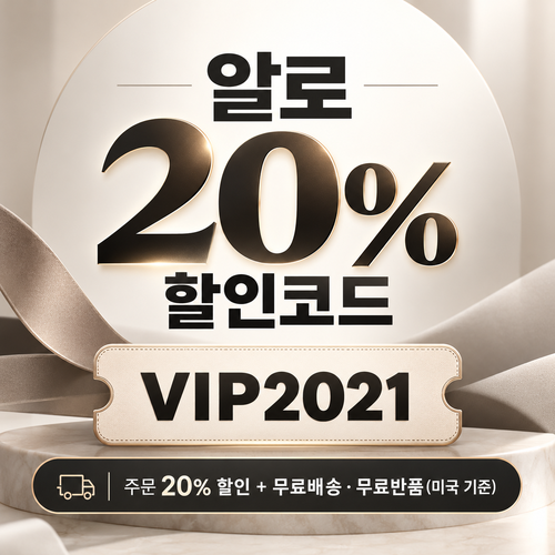 알로 VIP2021 주문 20% 할인코드
