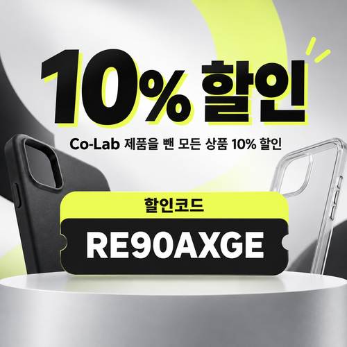 케이스티파이 10% 할인코드 RE90AXGE