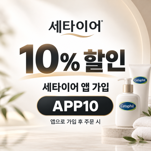 세타이어 앱 가입 10% 할인코드
