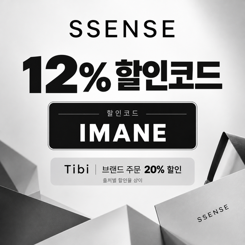 ssense IMANE 상품 할인 할인코드