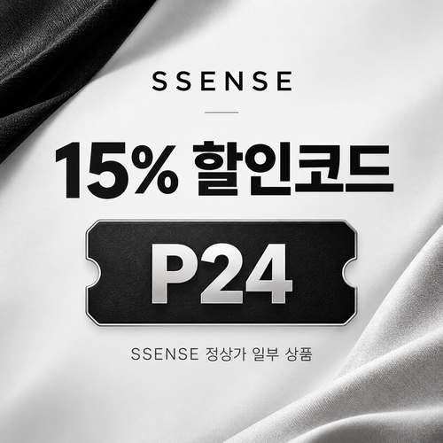 ssense P24 상품 할인 할인코드